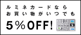 ~lJ[hȂ炨̂ł5OFF!