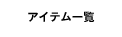 ACeꗗ