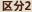 敪2
