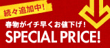 SPECIAL PRICE